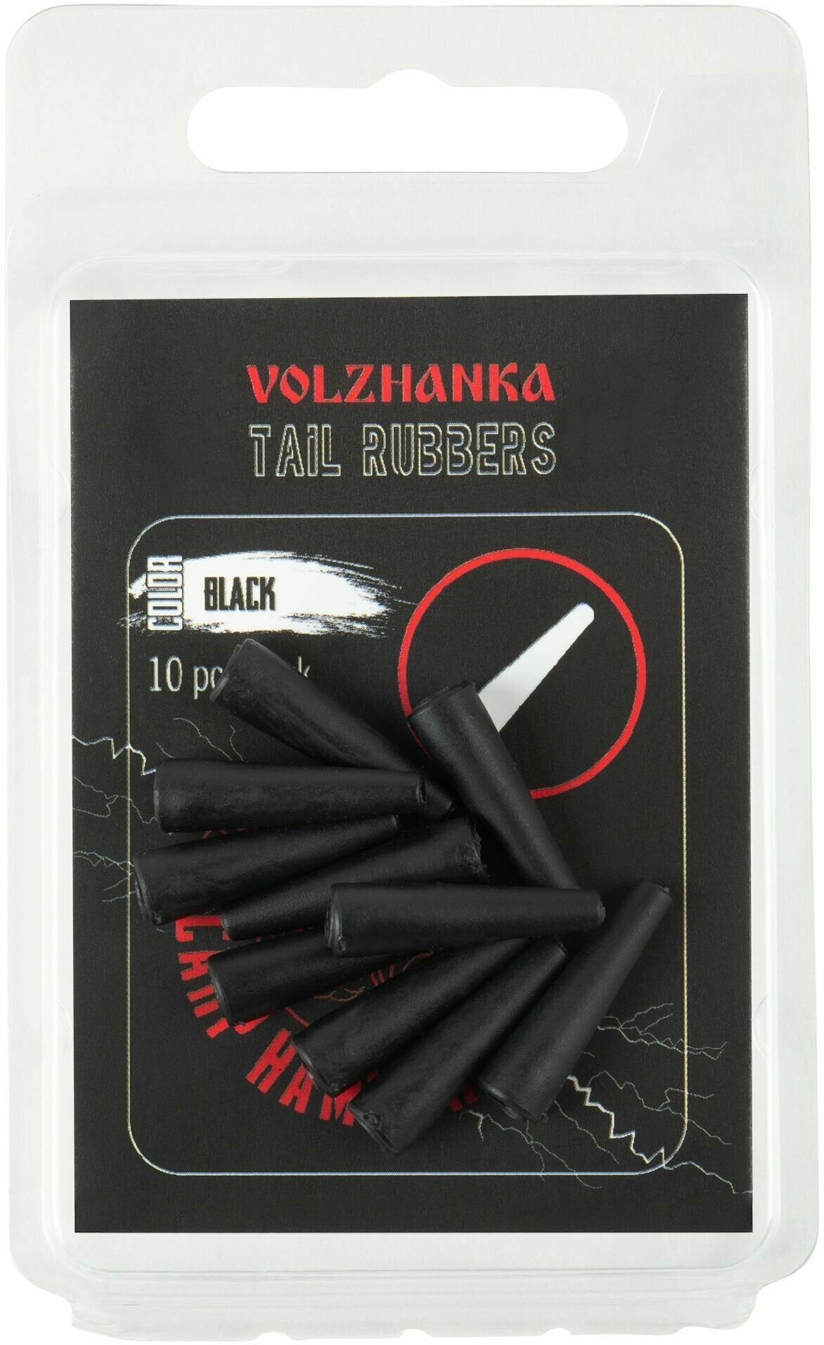 Волжанка Конус "Volzhanka Tail Rubbers" цвет Trans Black (10шт/уп), Волжанка аксессуар для карповой ловли Карп Хаммер