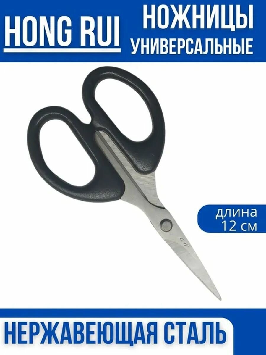 фото Ножницы универсальные HONG RUI 12 см