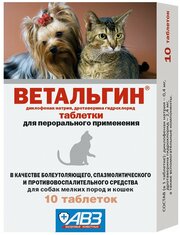 Таблетки АВЗ Ветальгин для собак мелких пород и кошек, 10шт. в уп., 1уп.