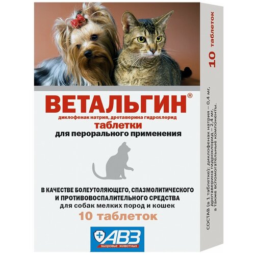 Таблетки АВЗ Ветальгин для собак мелких пород и кошек, 10шт. в уп.