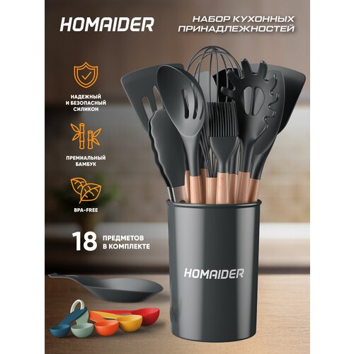 Homaider Набор кухонных принадлежностей 18 предметов из силикона и бамбука, дерево, BPA-FREE
