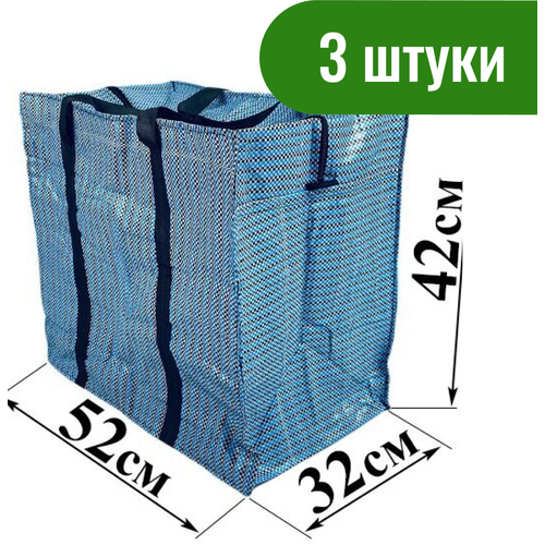 Сумка-баул , 3 шт., 70 л, 32х42х52 см, голубой сумка баул 70 л 32х42х52 см голубой