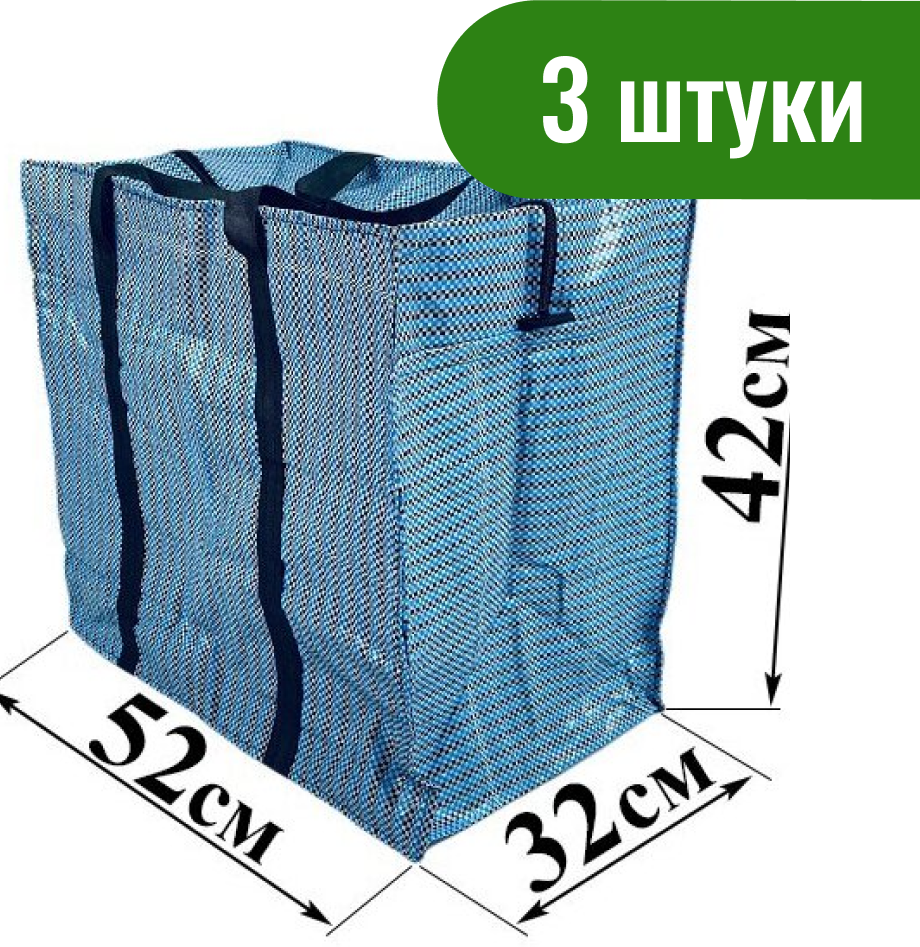 Комплект сумок , 70 л, 32х42х52 см, голубой - фотография № 1