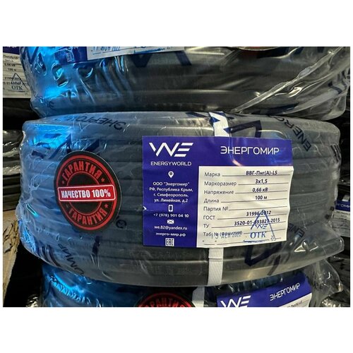 Кабель ВВГ-пнг(А)-LS 3х1,5 ГОСТ Энергомир, 30м