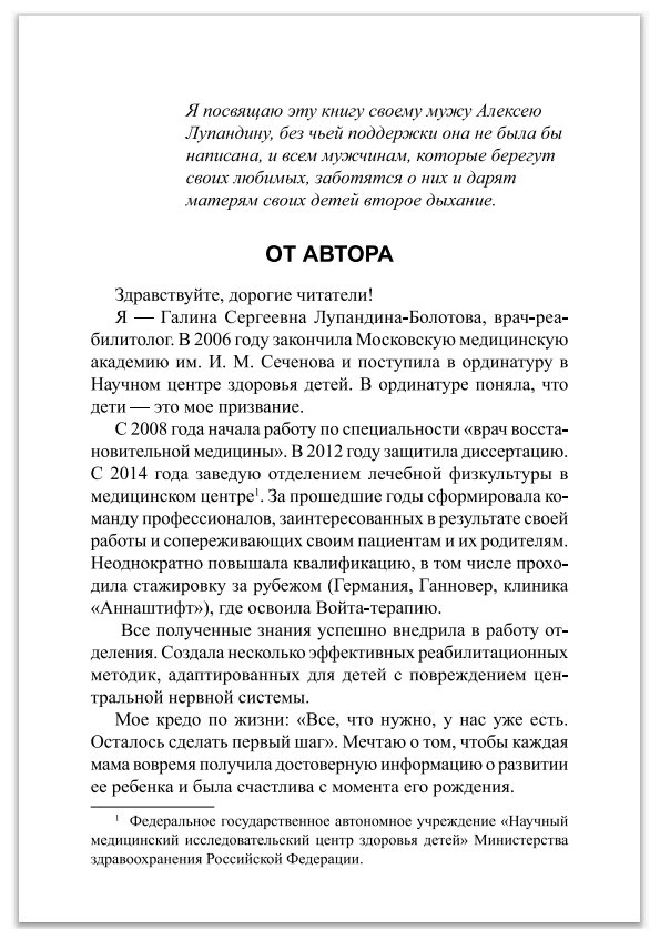 Книга Феникс Сидеть, ползать, ходить. Как помочь ребенку сделать первый шаг? - фото №6