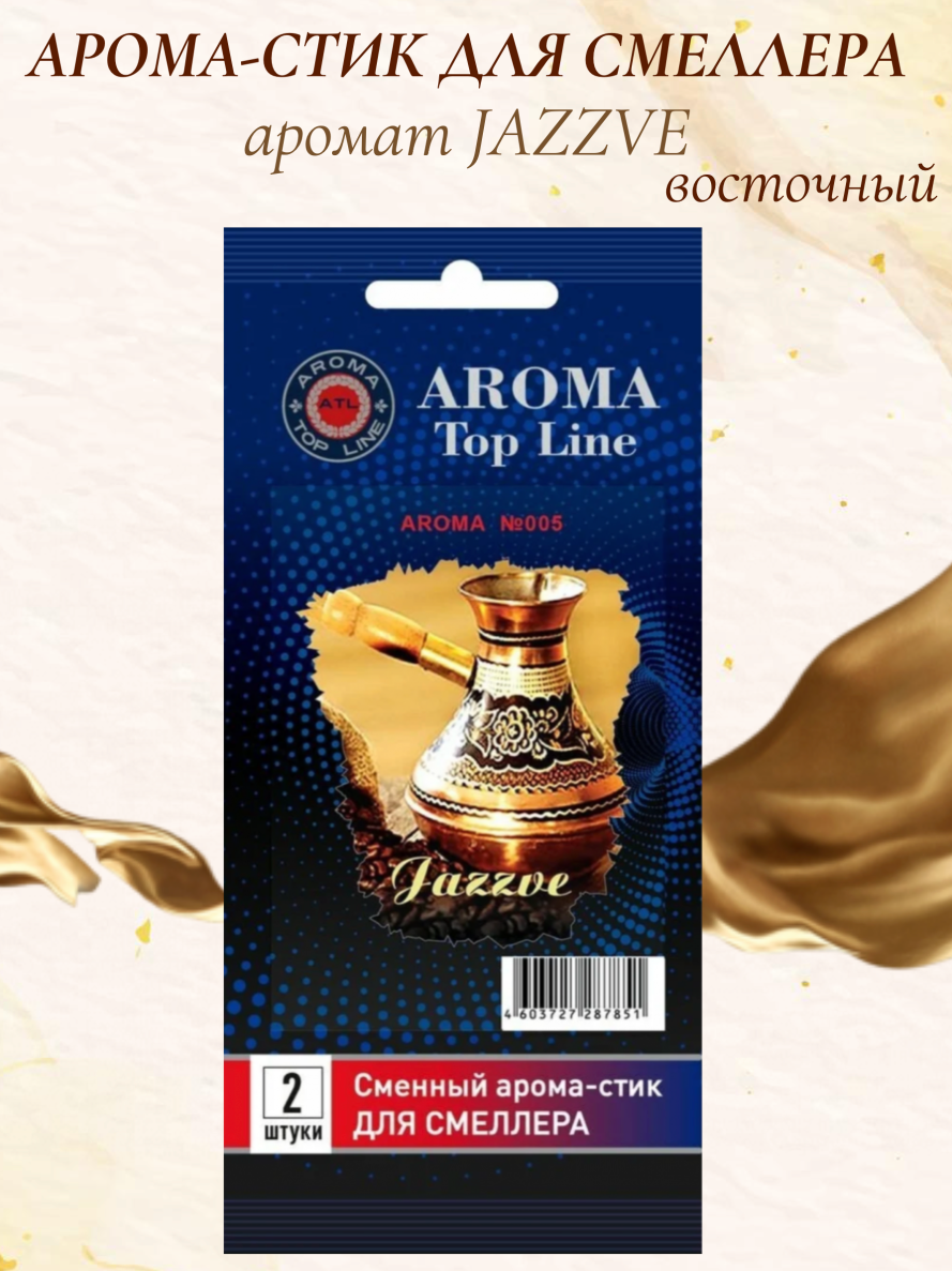 Картридж AROMA TOP LINE для смеллера №005 JAZZVE