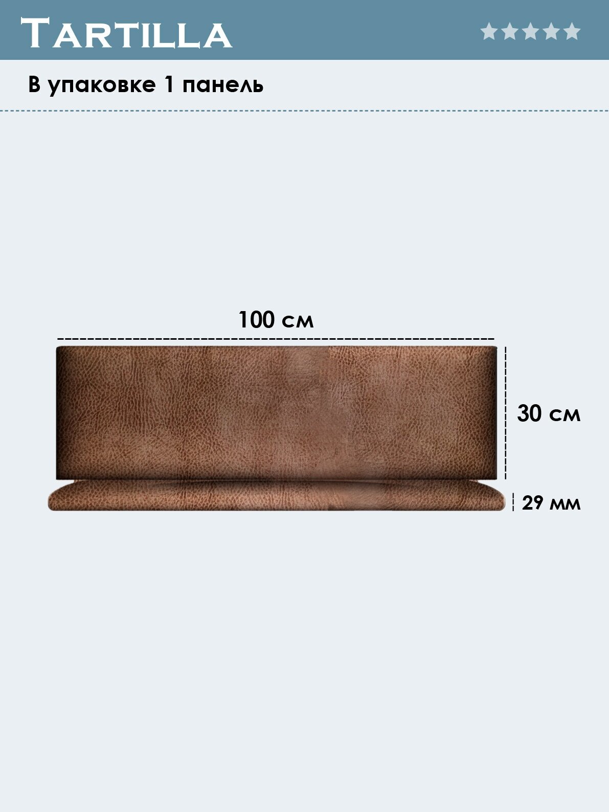 Прикроватная панель Eco Leather Moka 30х100 см 1 шт. - фотография № 3