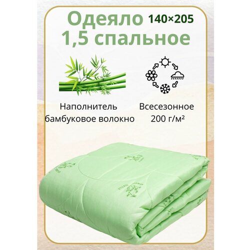 Одеяло 1.5 спальное всесезонное легкое