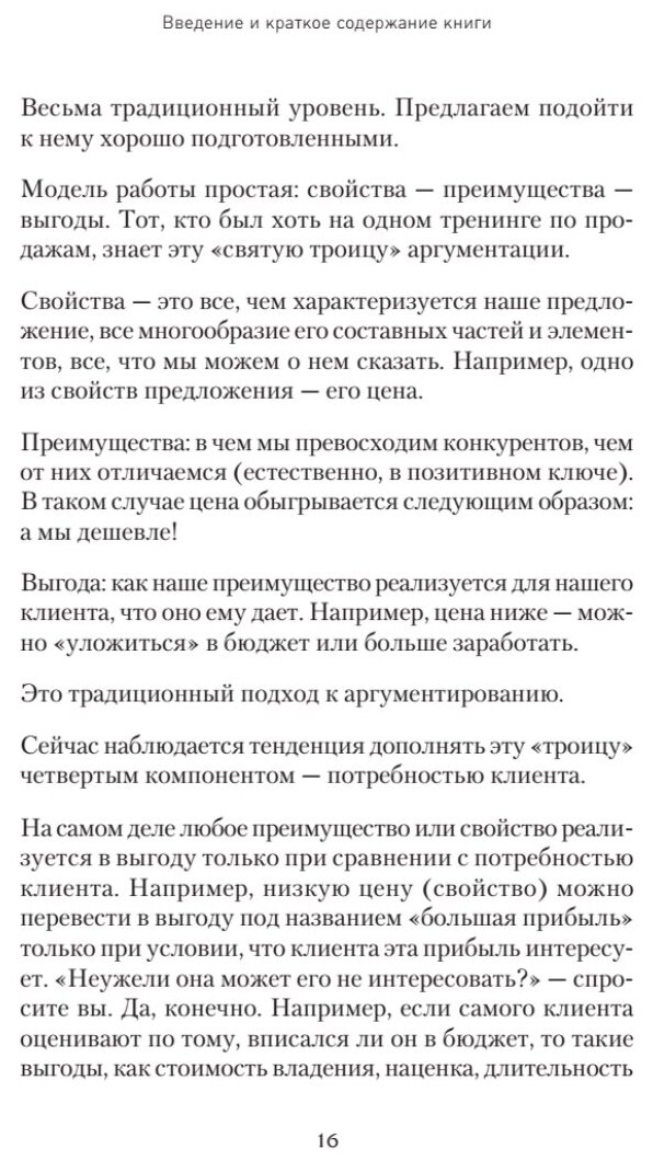 Обучение и развитие менеджеров отдела продаж - фото №9