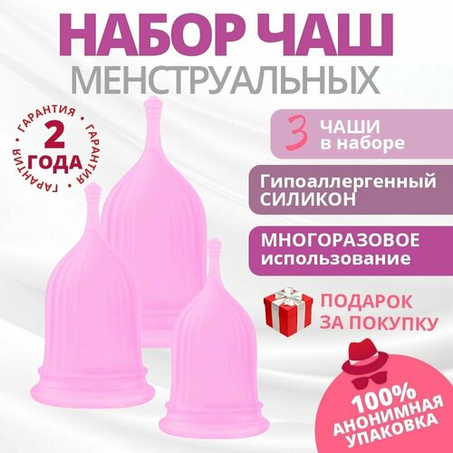Набор менструальных чаш Funtasy Менструальный диск , S, M, L вагинальная капа гигиеническая для месячных силиконовая, для бассейна, интимная, розовый