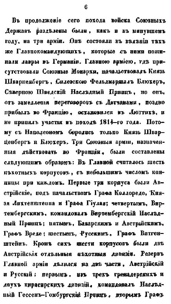 Книга Описание похода во Франции в 1814 году - фото №9