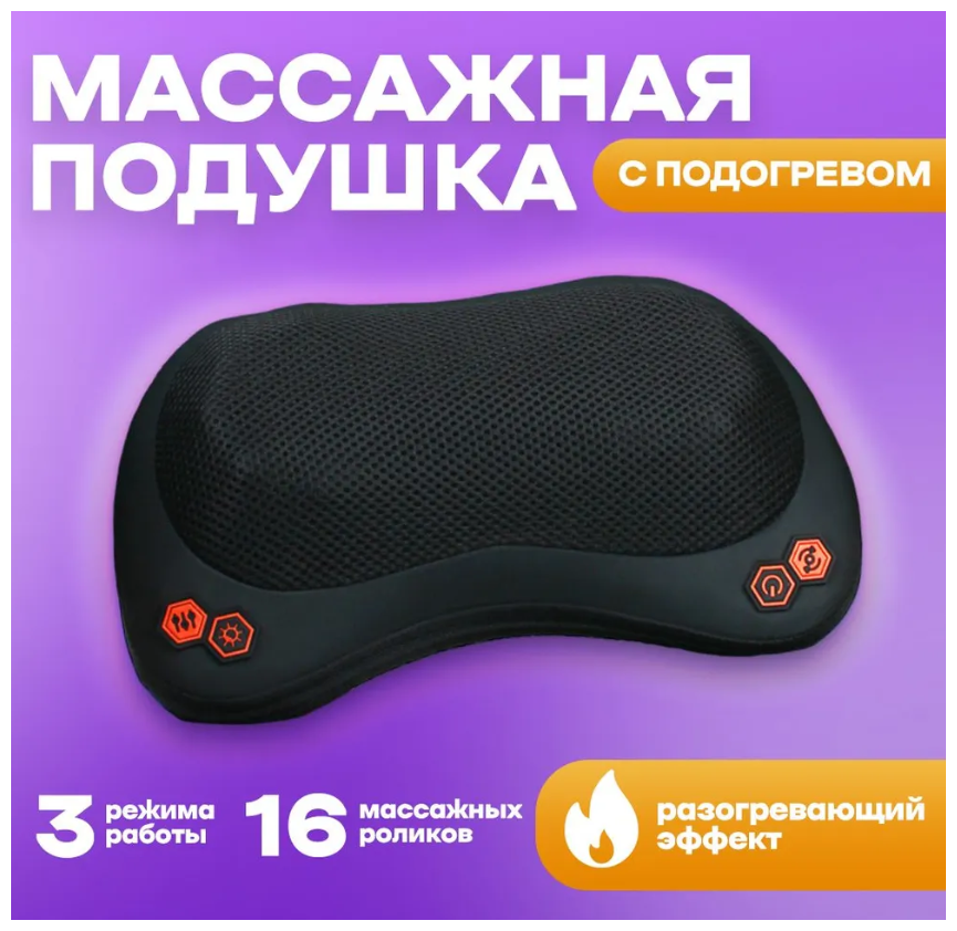 Массажная подушка с подогревом для шеи и спины Massage Pillow jun bu 16 ...