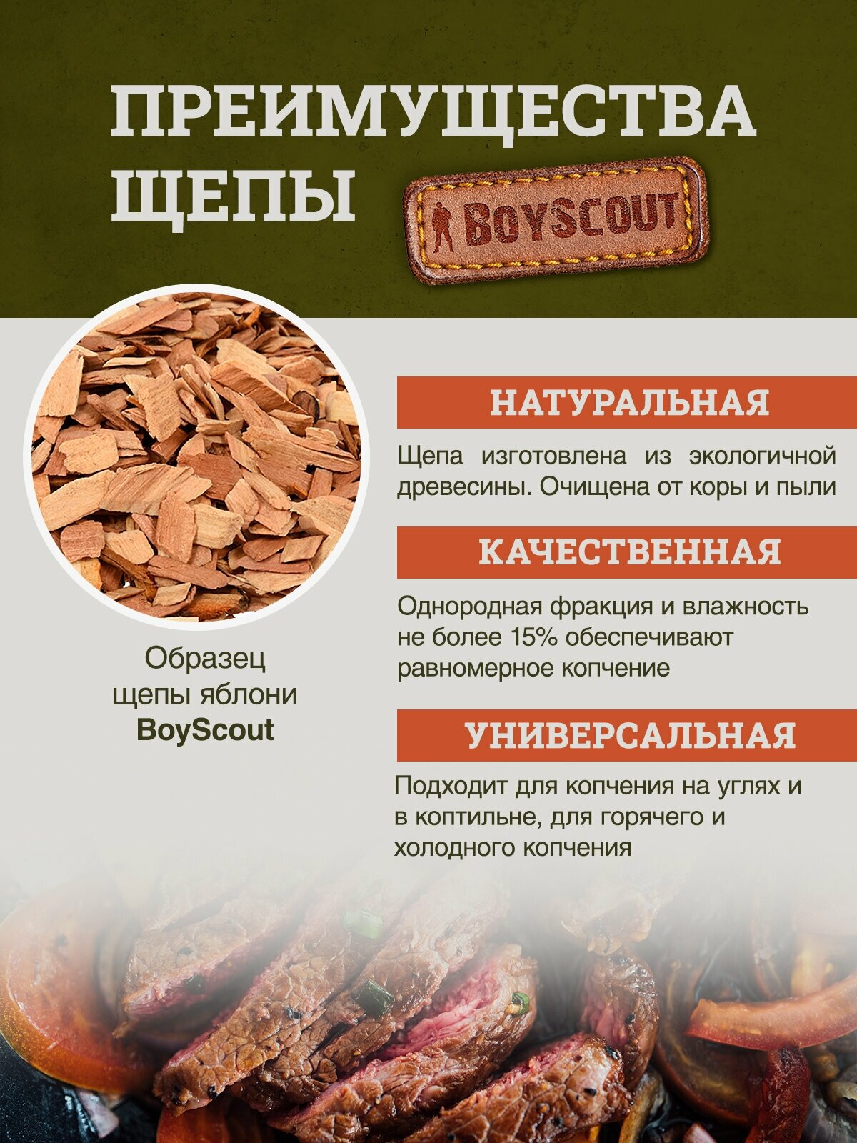 BOYSCOUT Щепа для копчения яблоня 1 л