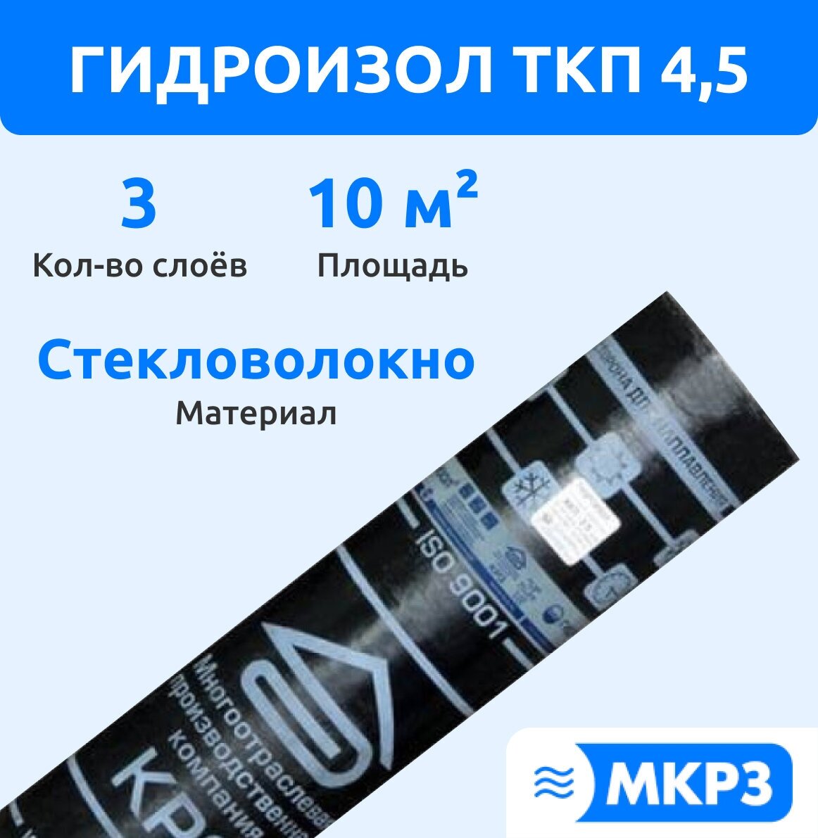 Гидроизол ТКП 45