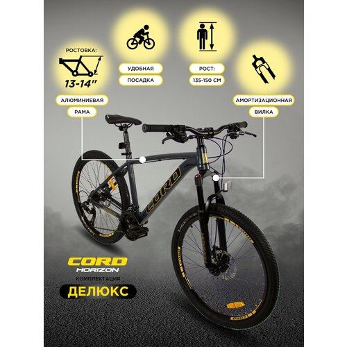 фото Велосипед cord horizon 26" deluxe взрослый / подростковый, 24 скорости, рама 13 (2023) crd-dlx2602-13 maxiscoo