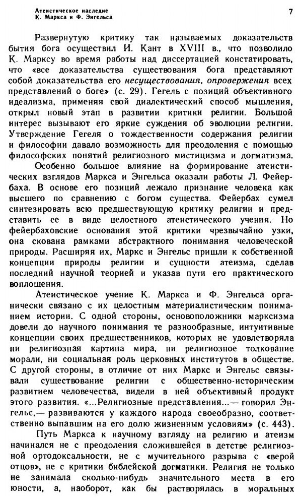 Книга К, Маркс и Ф, Энгельс Об Атеизме, Религии и Церкви - фото №2