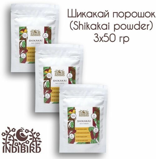 Indibird Порошок-маска для волос Шикакай (Shikakai powder), 50 гр, 3 шт.