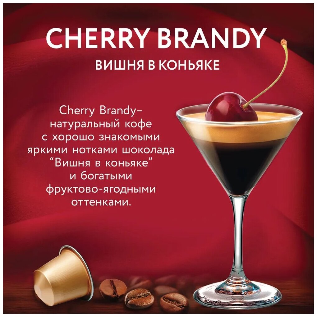 Кофе в капсулах Veronese Cherry Brandy, стандарт Nespresso, 10 капсул - фотография № 2