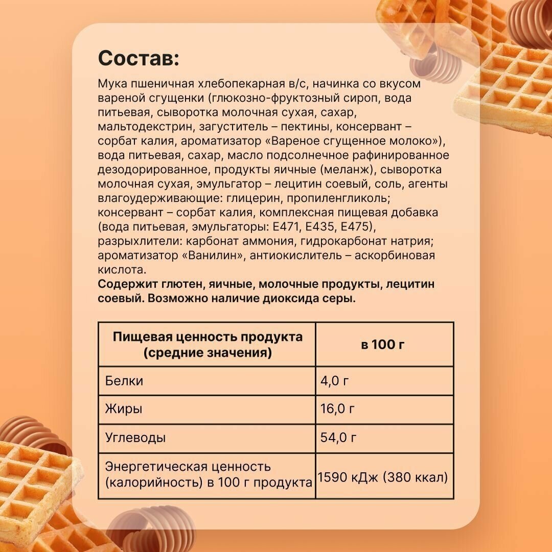 Вафли Акульчев Венские со вкусом вареной сгущенки 9 шт. по 50 гр.