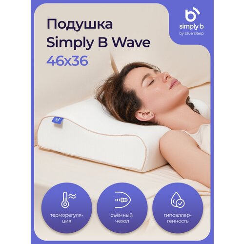 Подушка ортопедическая для сна 46х36 Simply B Wave для шеи анатомическая с валиками