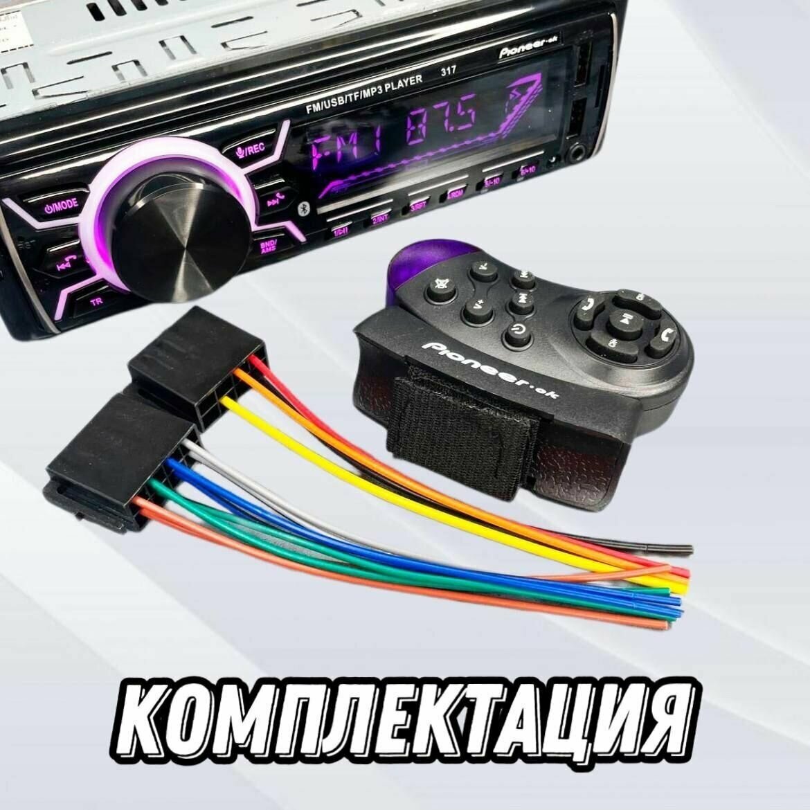 Автомагнитола универсальная 1 Din с Bluetooth/ Автомагнитола 1 DIN Bluetooth AUX Флешка/ 7 цветов подсветки/ пульт на руль