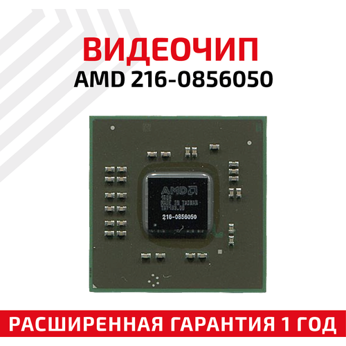 Видеочип AMD 216-0856050 чип видеочип amd 216pbcga15fg