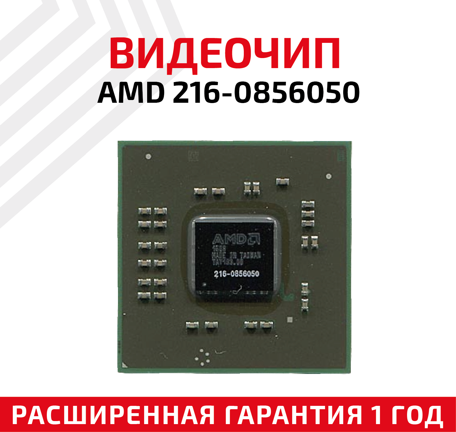 Видеочип AMD 216-0856050