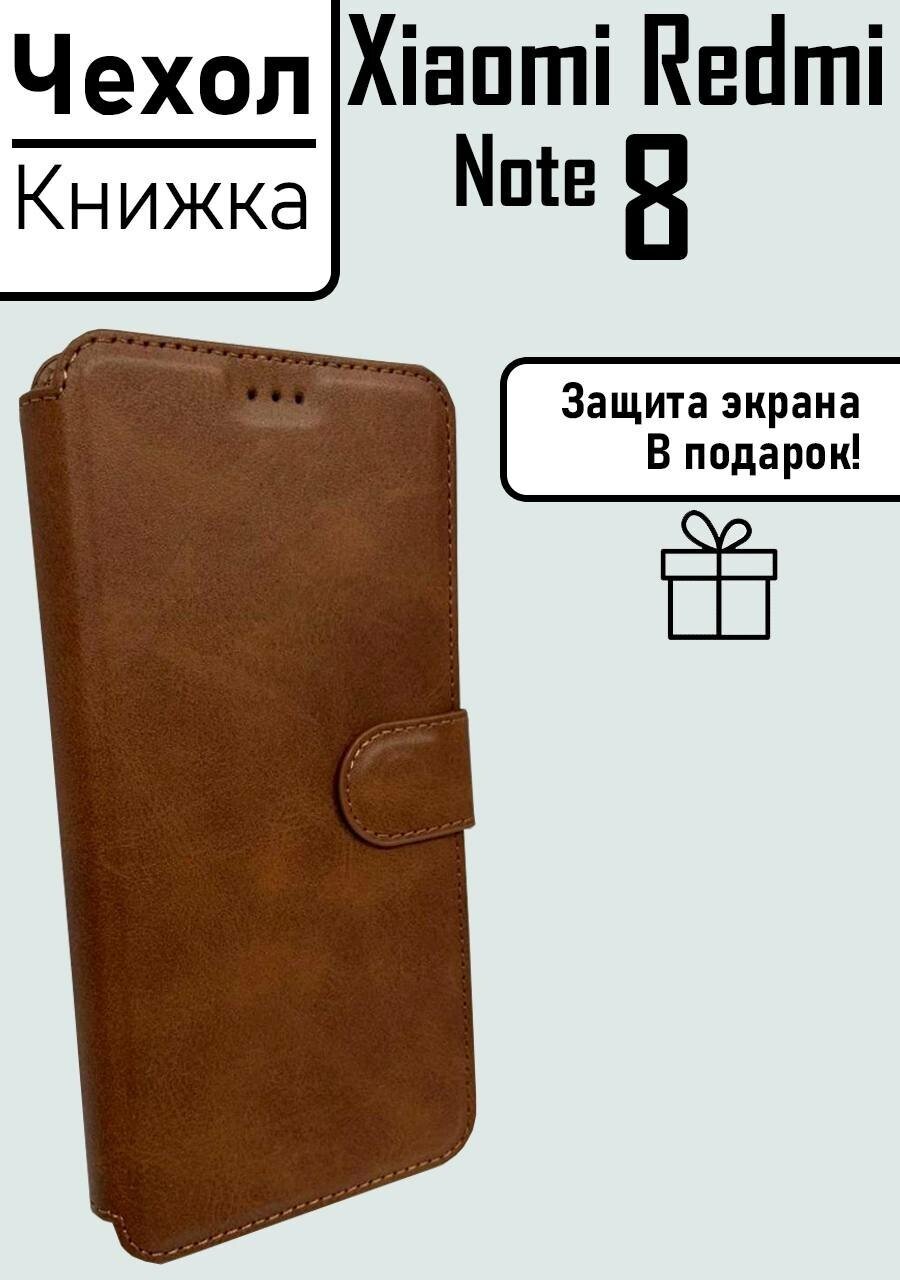 Чехол книжка для Xiaomi Redmi Note 8 кожаный коричневый с магнитной застежкой / Чехол книжка подставка на застежке с визитницей