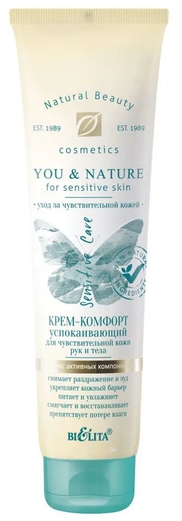 Belita крем-комфорт YOU NATURE Успокаивающий для рук и тела для чувствительной кожи 100 мл