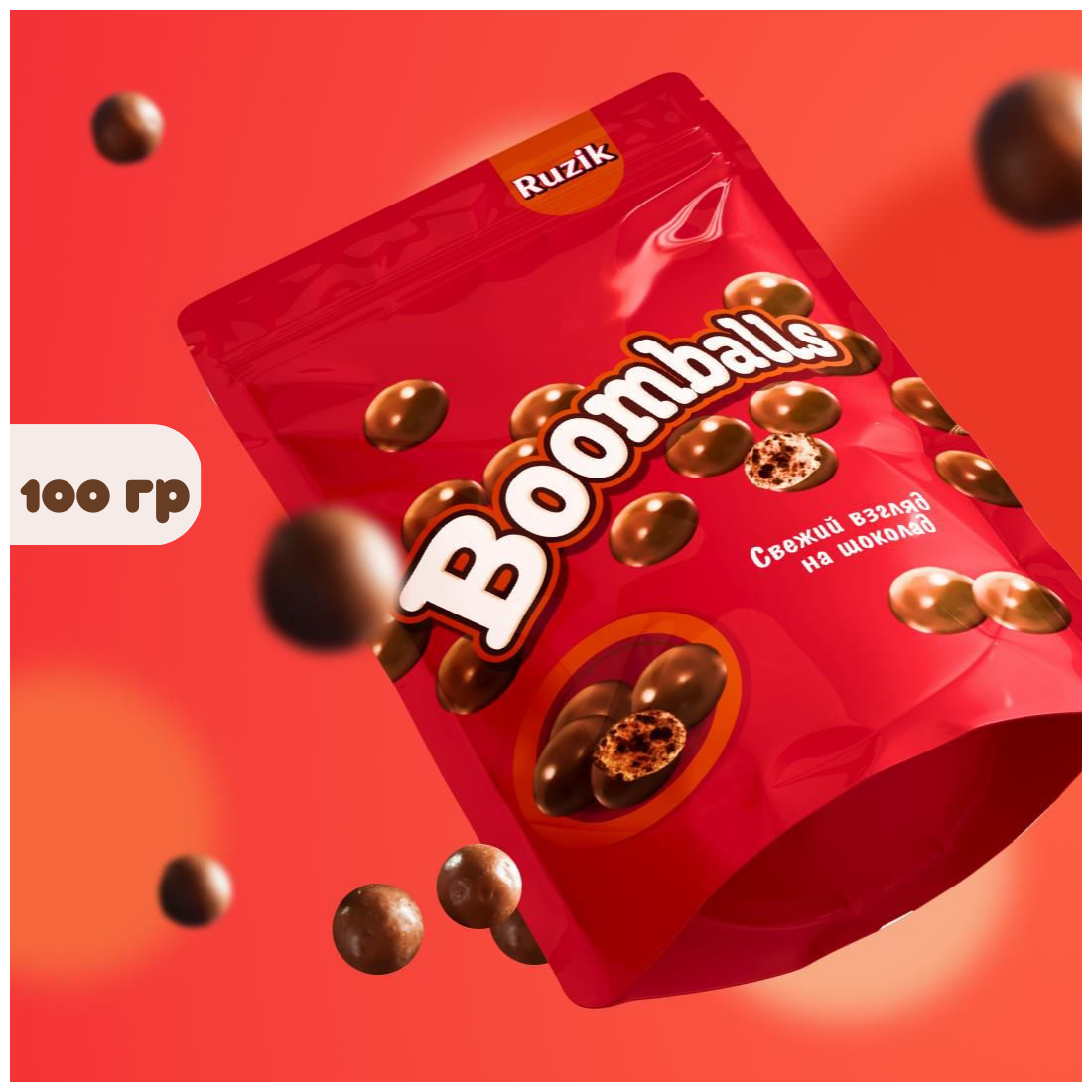 Конфеты шоколадные Ruzik Boomballs 100 г