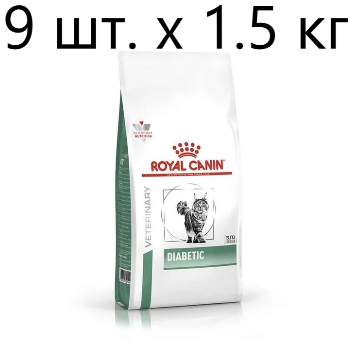 Сухой корм для кошек Royal Canin Diabetic DS46, при сахарном диабете, 9 шт. х 1.5 кг