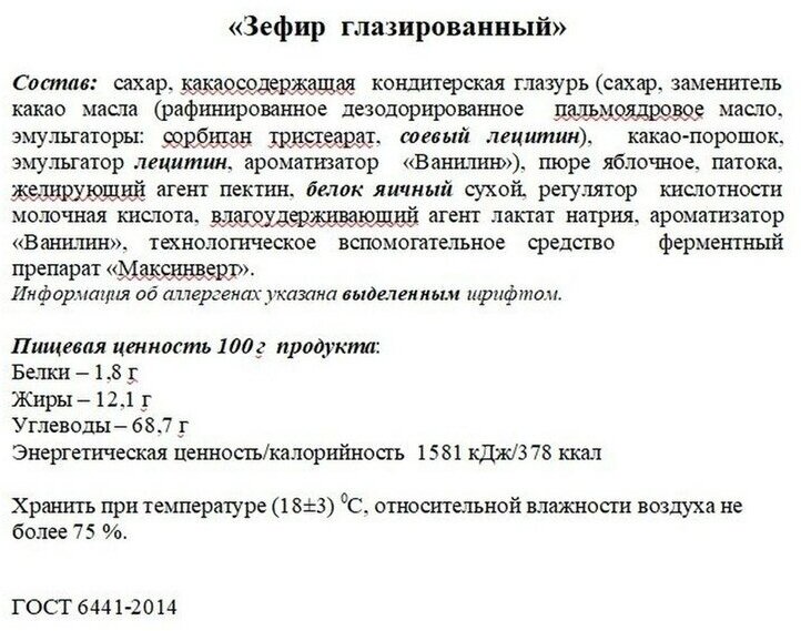 Зефир в темном шоколаде 1,5 кг - фотография № 2