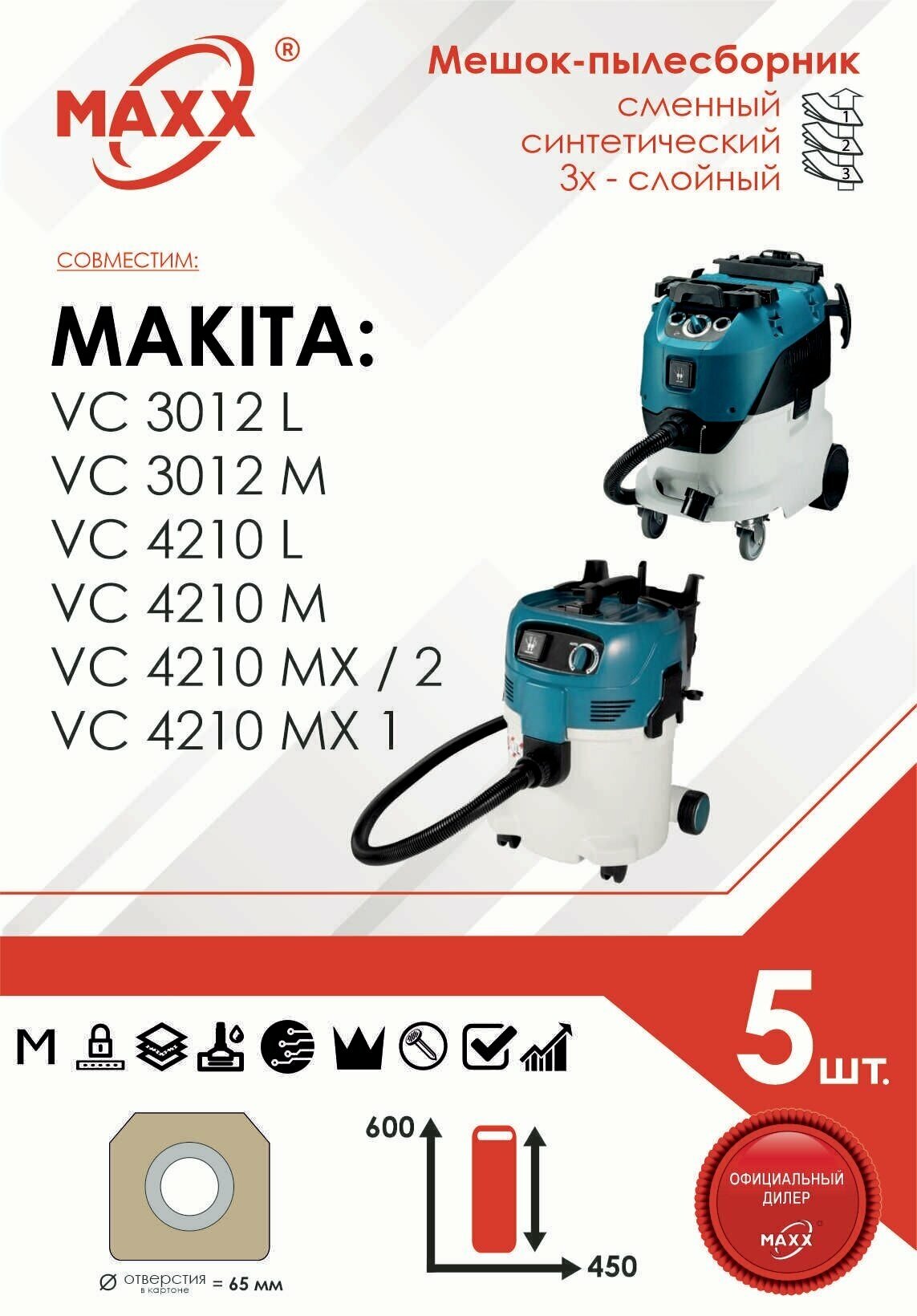 Мешок - пылесборник 5 шт. для пылесоса Makita VC 3012 L, Makita VC 4210