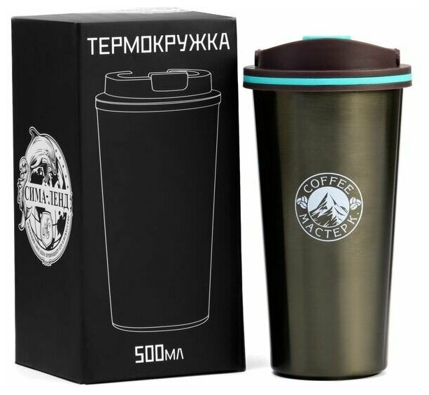 Термокружка, серия: Классика, "Мастер К. Coffee", 500 мл, сохраняет тепло 8 ч, 9 х 18.5 см