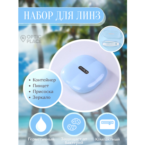 Контейнер для контактных линз Eyekan с зеркалом, пинцетом и присоской "Pearl square", голубой