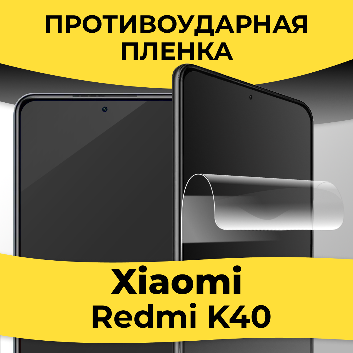 Комплект 2 шт. Гидрогелевая пленка для смартфона Xiaomi Redmi K40 / Защитная пленка на телефон Сяоми Редми К40 / Глянцевая пленка