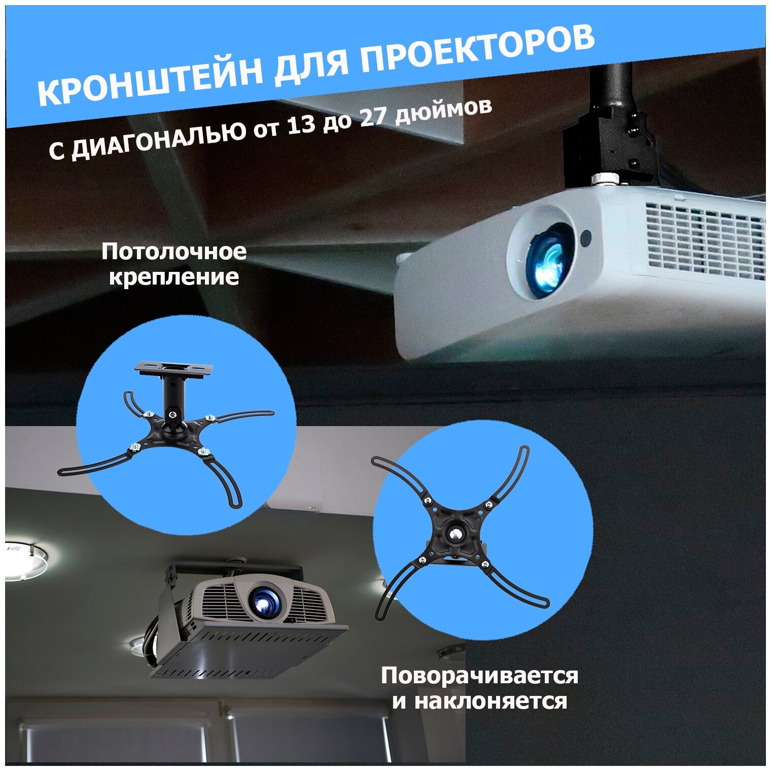 Кронштейн для проектора потолочный макс 10 кг серия офис