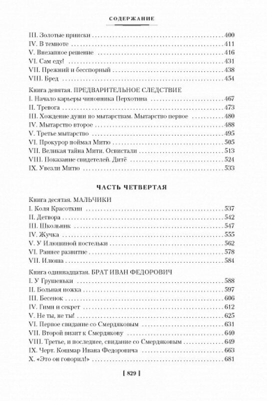 Братья Карамазовы (Достоевский Федор Михайлович) - фото №5