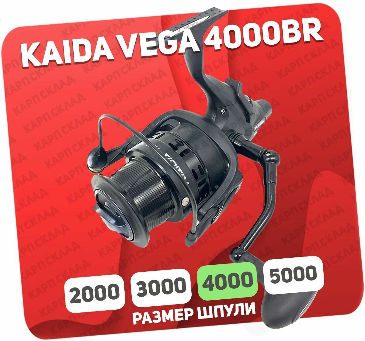 Катушка рыболовная Kaida VEGA 4000BR с байтраннером
