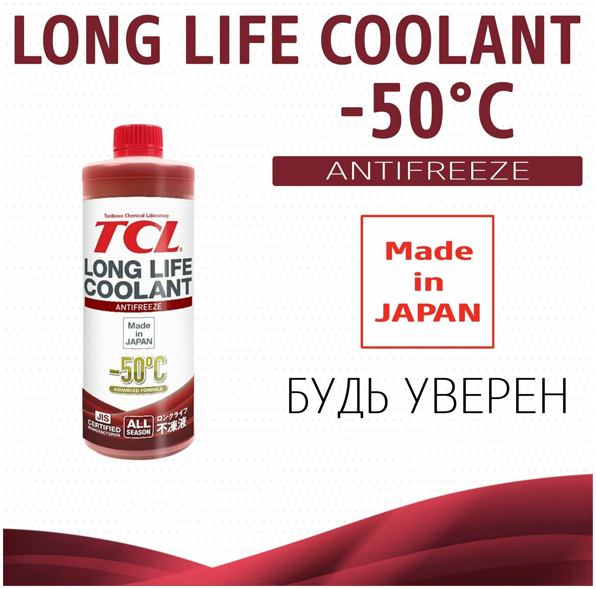 Антифриз TCL LLC -50C красный, 1 л арт. LLC33145