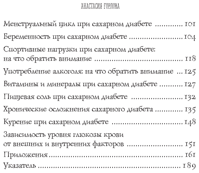 Сахарный диабет I типа. Как держать глюкозу под контролем и избежать развития осложнений заболевания - фото №4