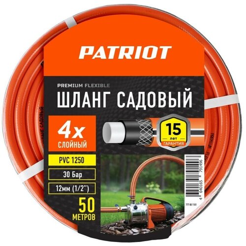 Шланг Patriot PVC-1250 1/2 50м (777001101) fiskars шланг o 13 мм 1 2 50 м q4 1 027 106