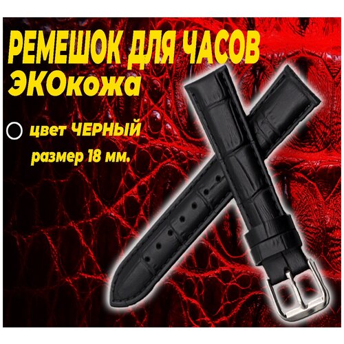 фото Ремешок для часов, ширина 18 мм, цвет светло-коричневый, экокожа нет