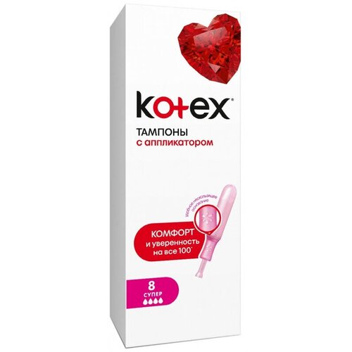 Тампоны с аппликатором Kotex Super, 8 шт