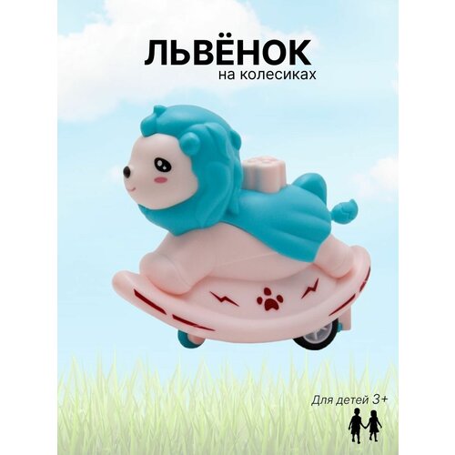 Игрушка детская развивающая Львёнок каталка на колесиках Funky Toys синий