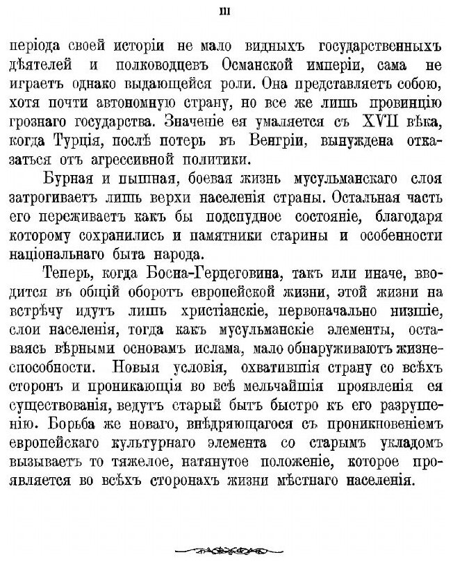 Книга Босния-Герцеговина (Харузин Алексей Николаевич) - фото №5