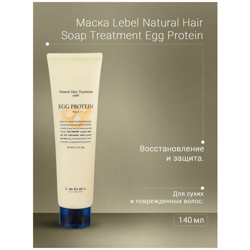 Маска с протеином Natural Hair Soap Treatment Egg Protein