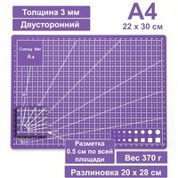 Коврик для резки двусторонний А4 300 х 220 мм фиолетовый / Мат для резки непрорезаемый для раскройного ножа / Самовосстанавливающийся