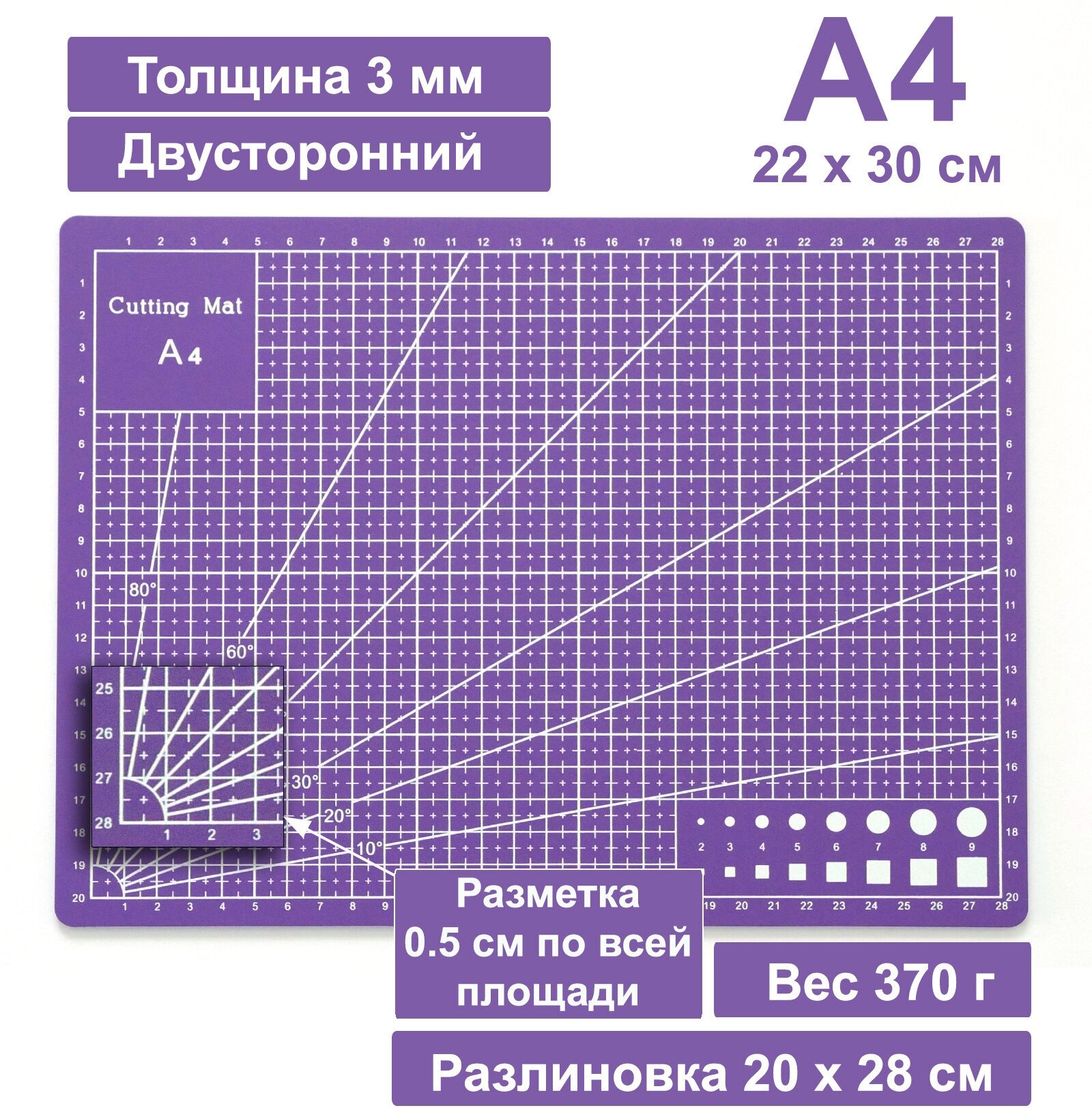 Коврик для резки двусторонний А4 300 х 220 мм фиолетовый / Мат для резки непрорезаемый для раскройного ножа / Самовосстанавливающийся