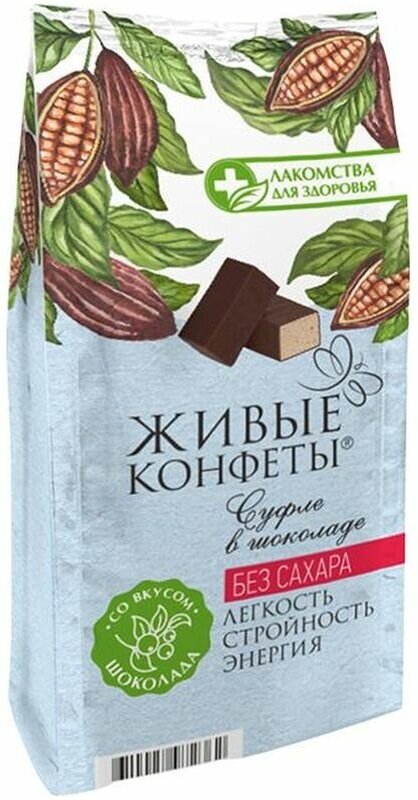 Суфле в шоколаде Живые конфеты без сахара 150г Конфаэль Коллекция - фото №9